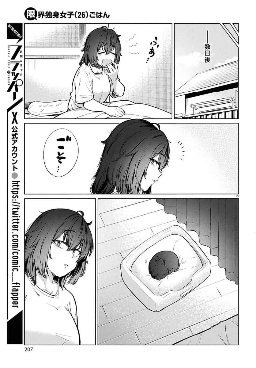 ページ 13 — 第25話