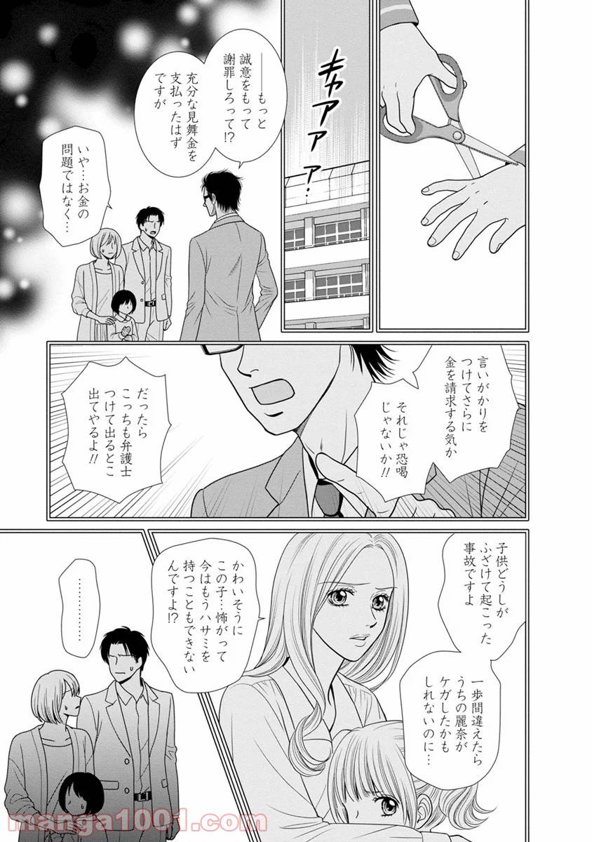 ページ 17 — 第11話