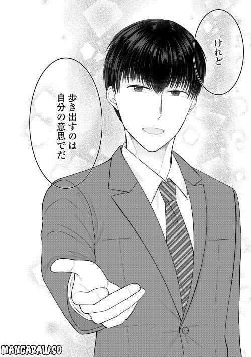 ページ 8 — 第3話