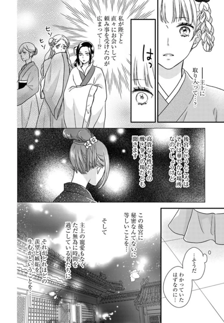 ページ 14 — 第2.1話