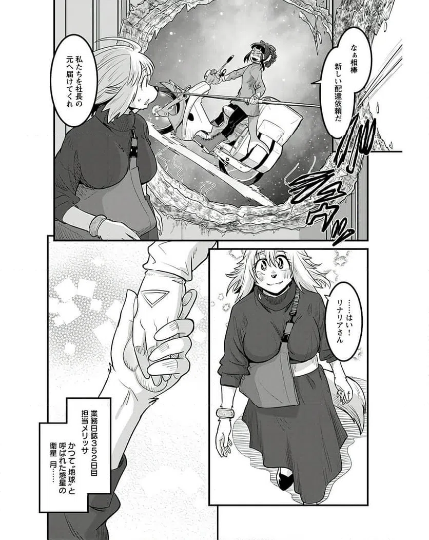 ページ 20 — 第18話