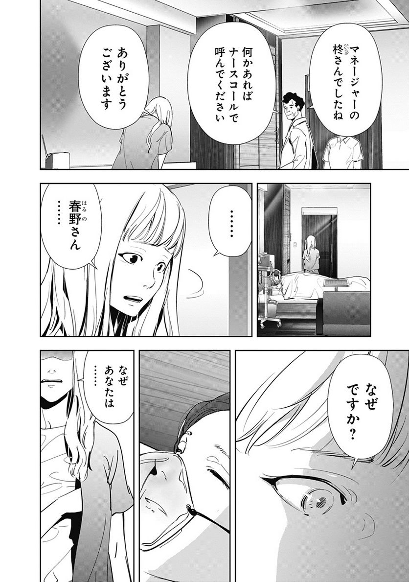 ページ 6 — 第71話