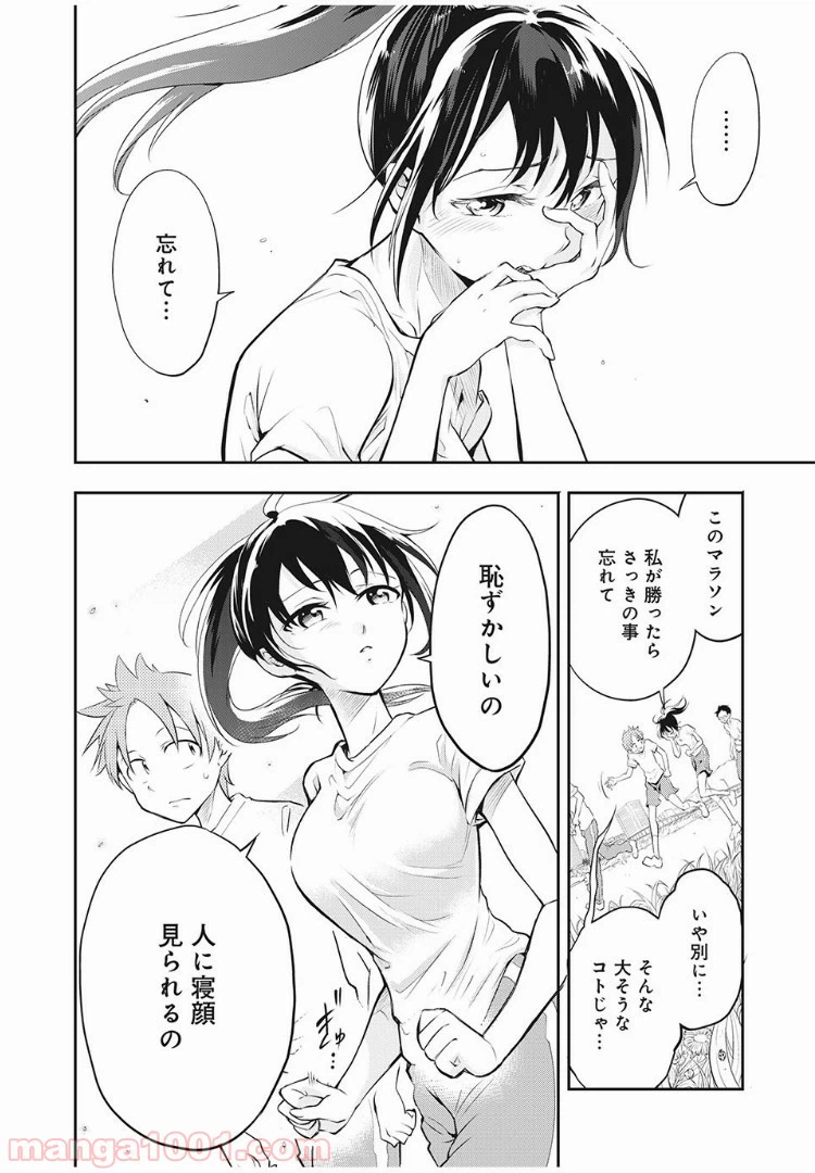 ページ 12 — 第1話