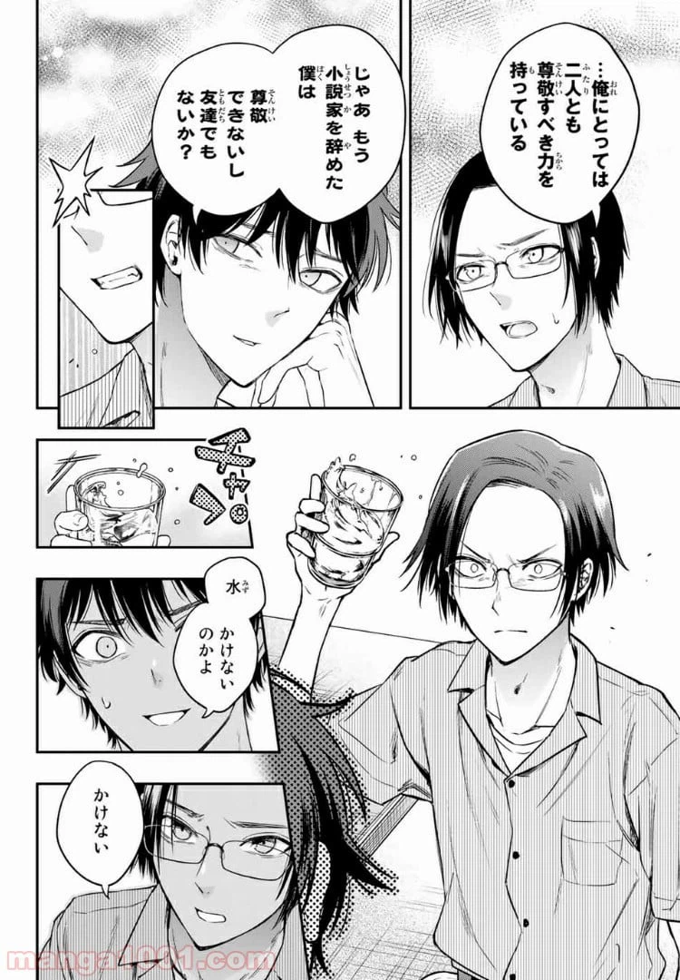 ページ 11 — 第8.2話