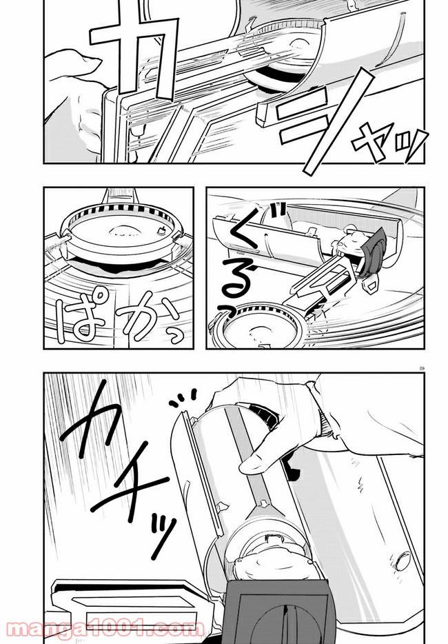 ページ 9 — 第3話