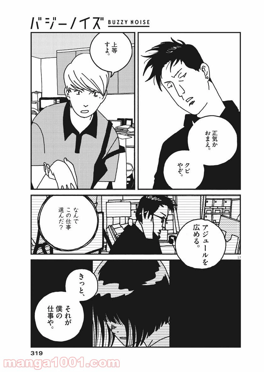 ページ 17 — 第39話