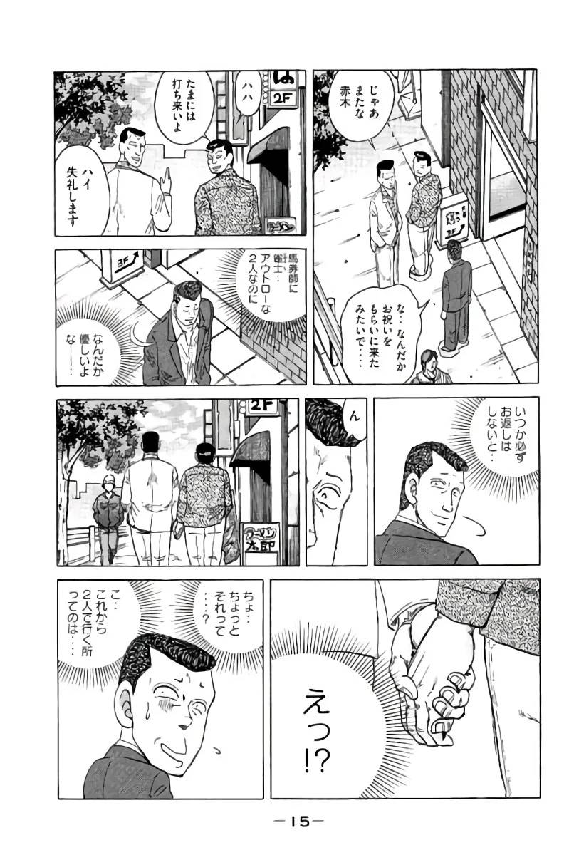 ページ 16 — 第15話
