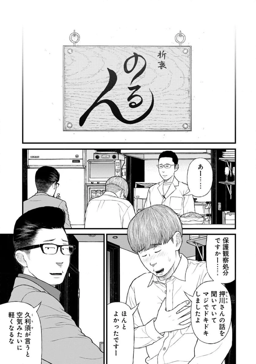 ページ 25 — 第79話