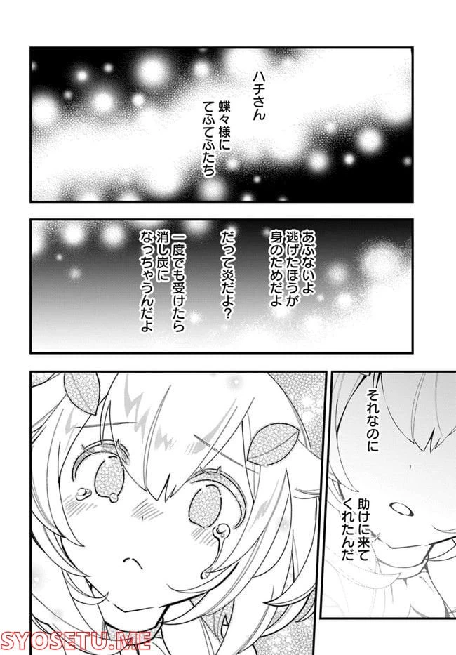 ページ 30 — 第10話