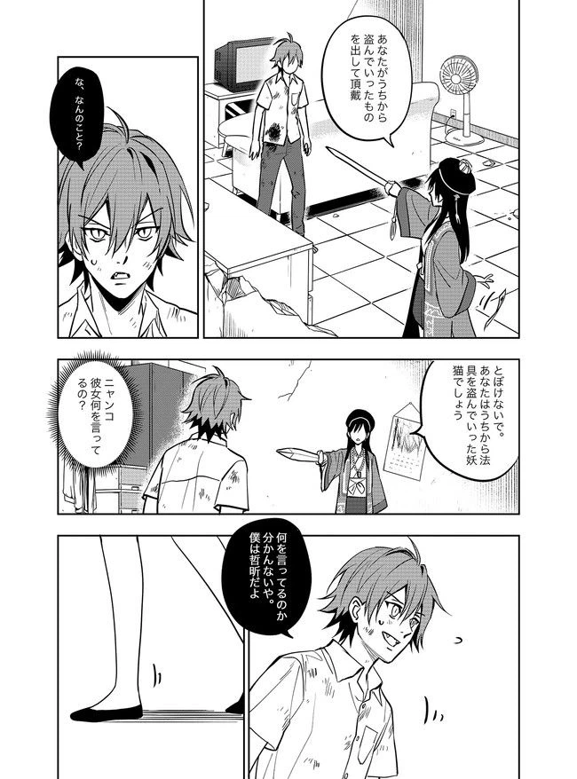 ページ 3 — 第7話