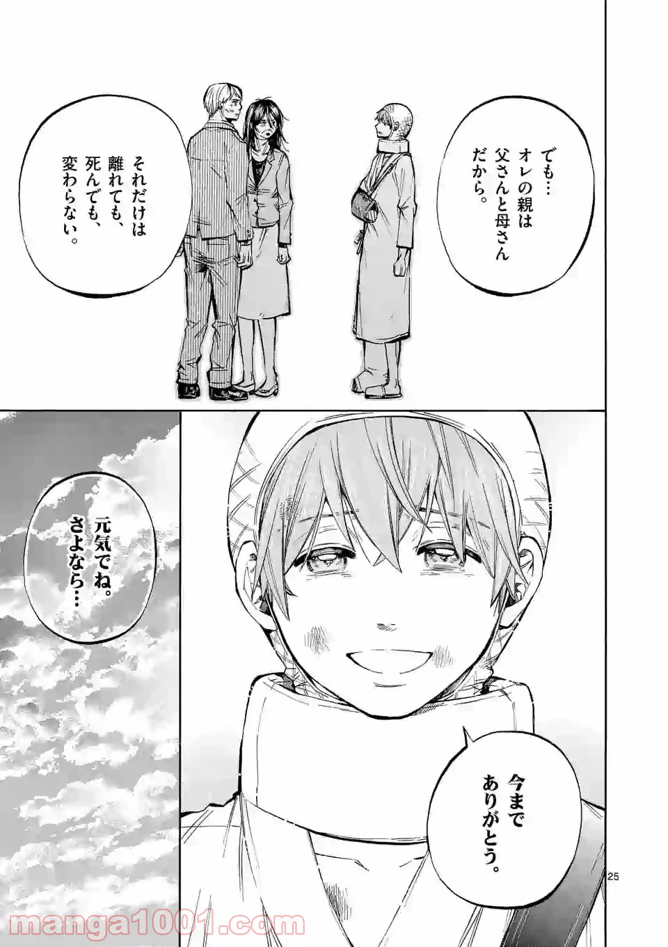 ページ 13 — 第26.2話