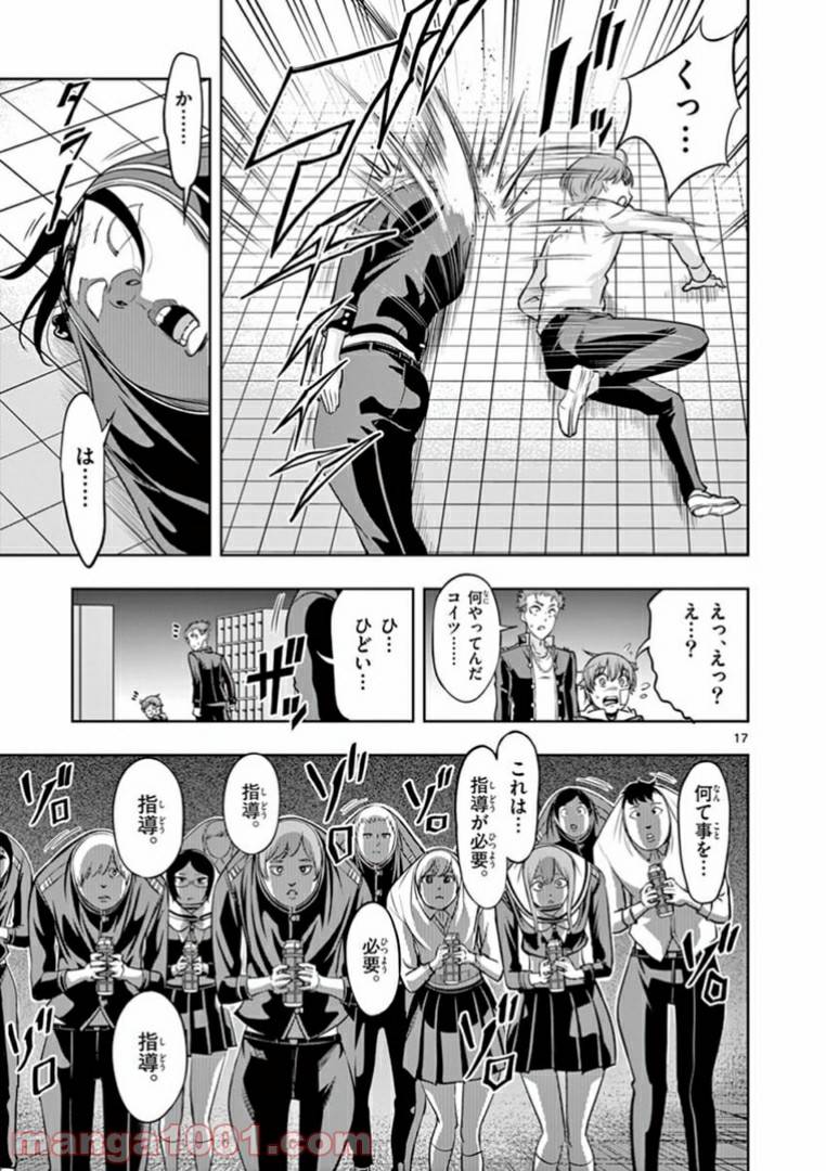ページ 17 — 第13話