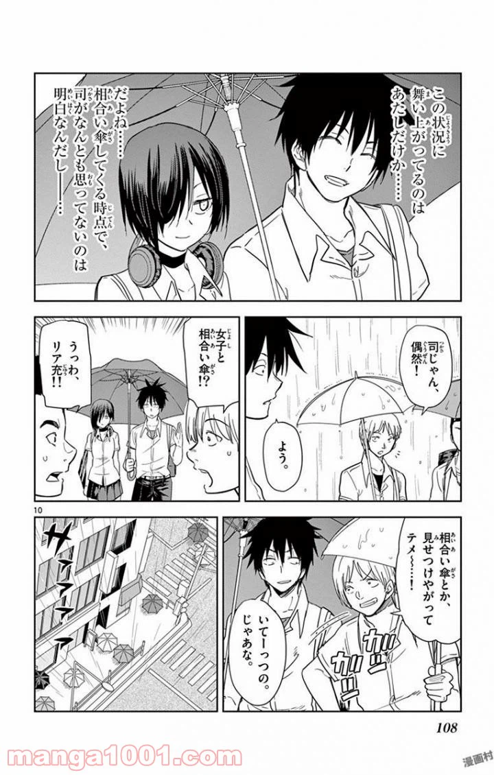 ページ 10 — 第31話