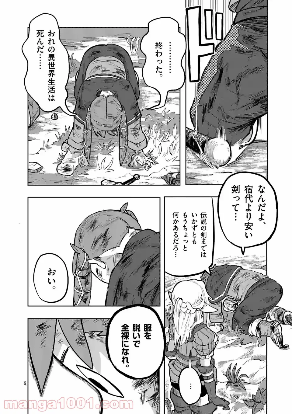 ページ 9 — 第5話