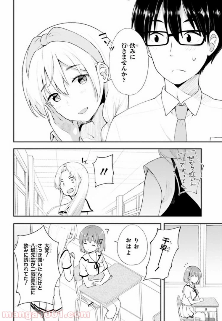 ページ 4 — 第11.1話