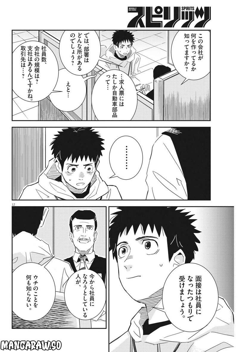 ページ 12 — 第10話