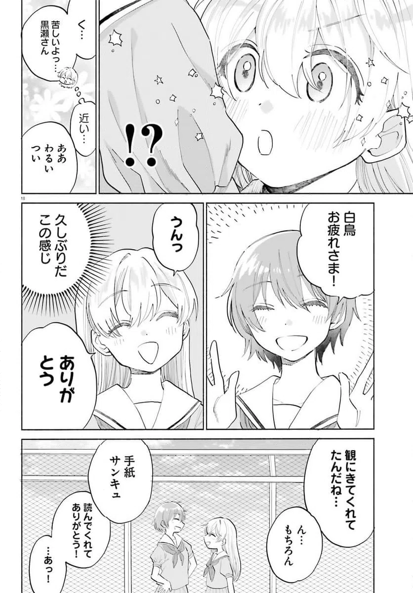 ページ 18 — 第9話