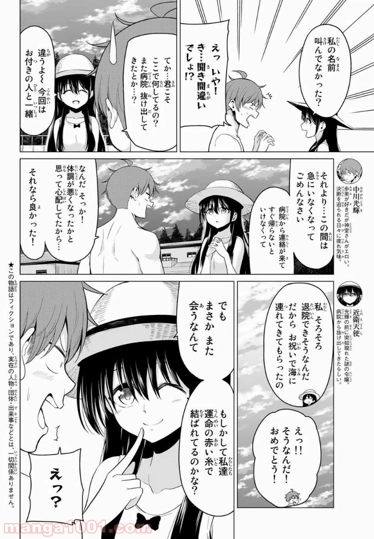 ページ 3 — 第20話