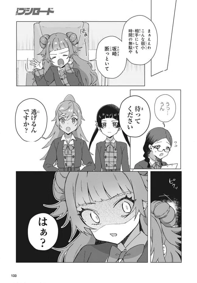 ページ 10 — 第23.1話