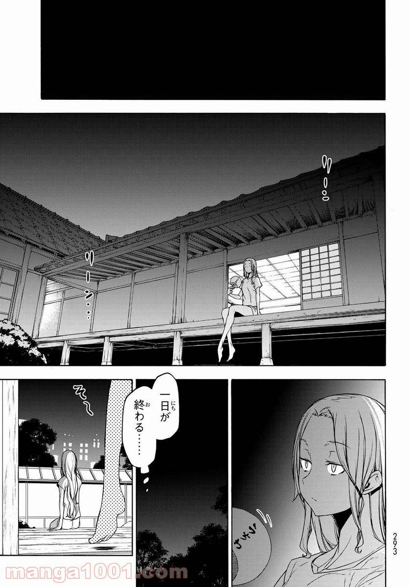 ページ 25 — 第157話