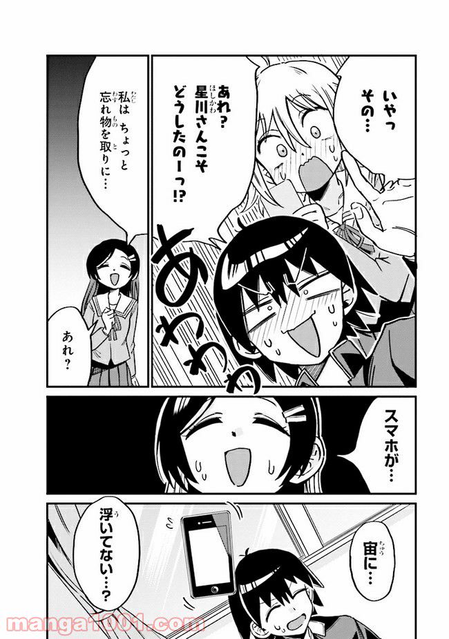 ページ 3 — 第6.1話
