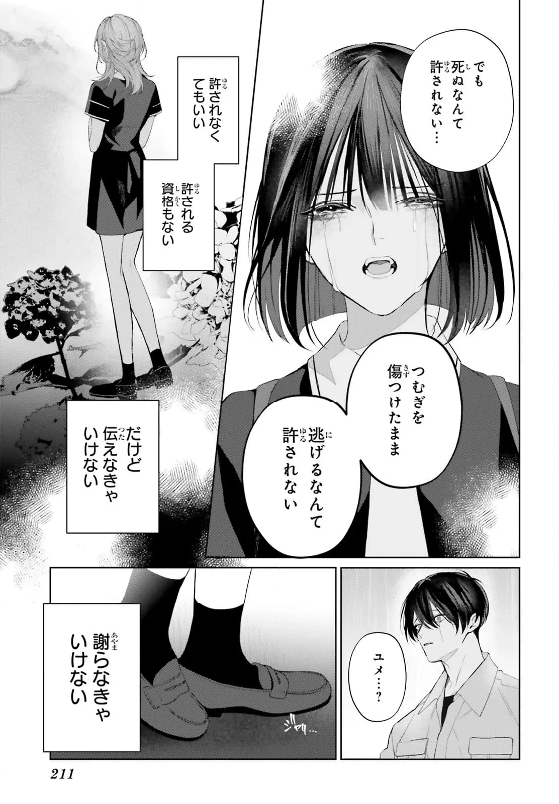 ページ 21 — 第35話