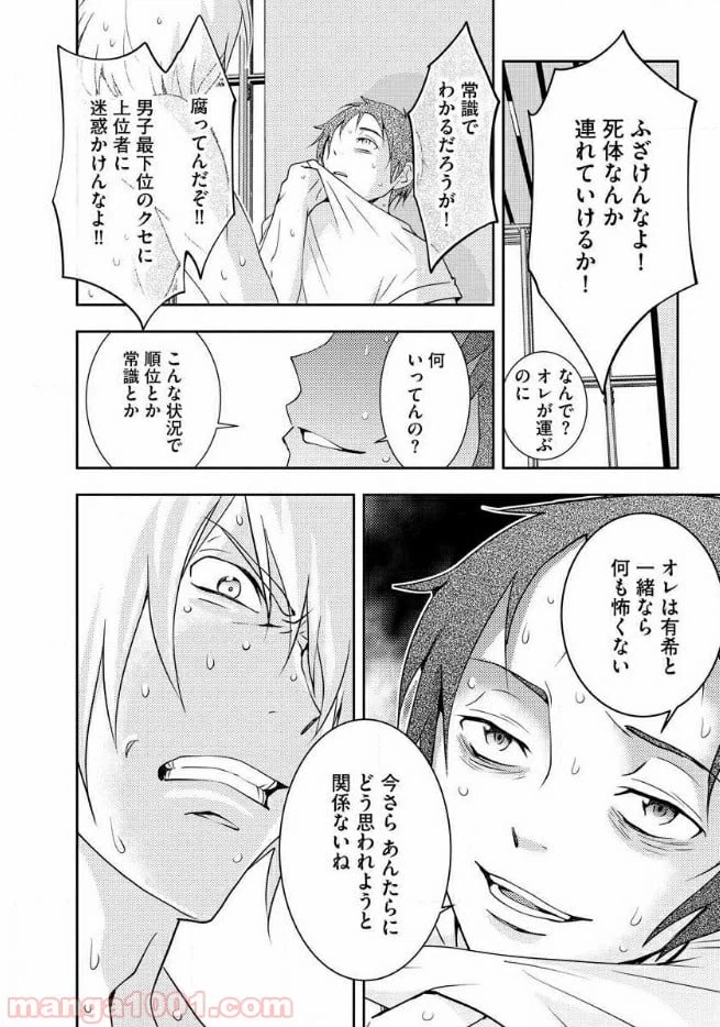 ページ 4 — 第12話