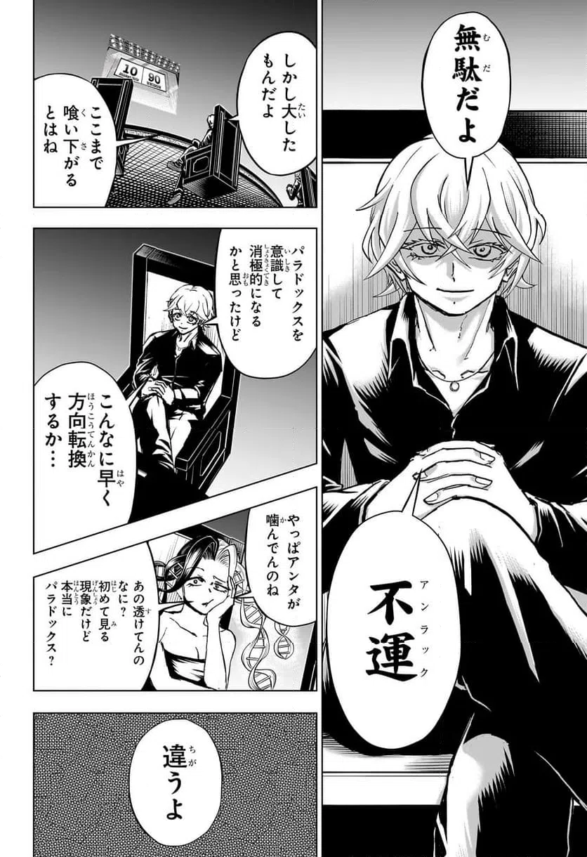 ページ 16 — 第210話
