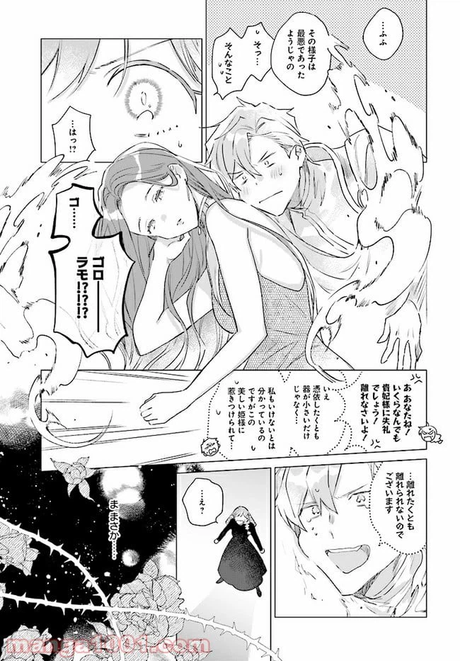 ページ 9 — 第5.1話
