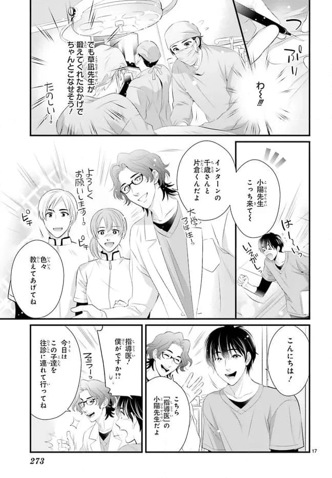 ページ 17 — 第12話