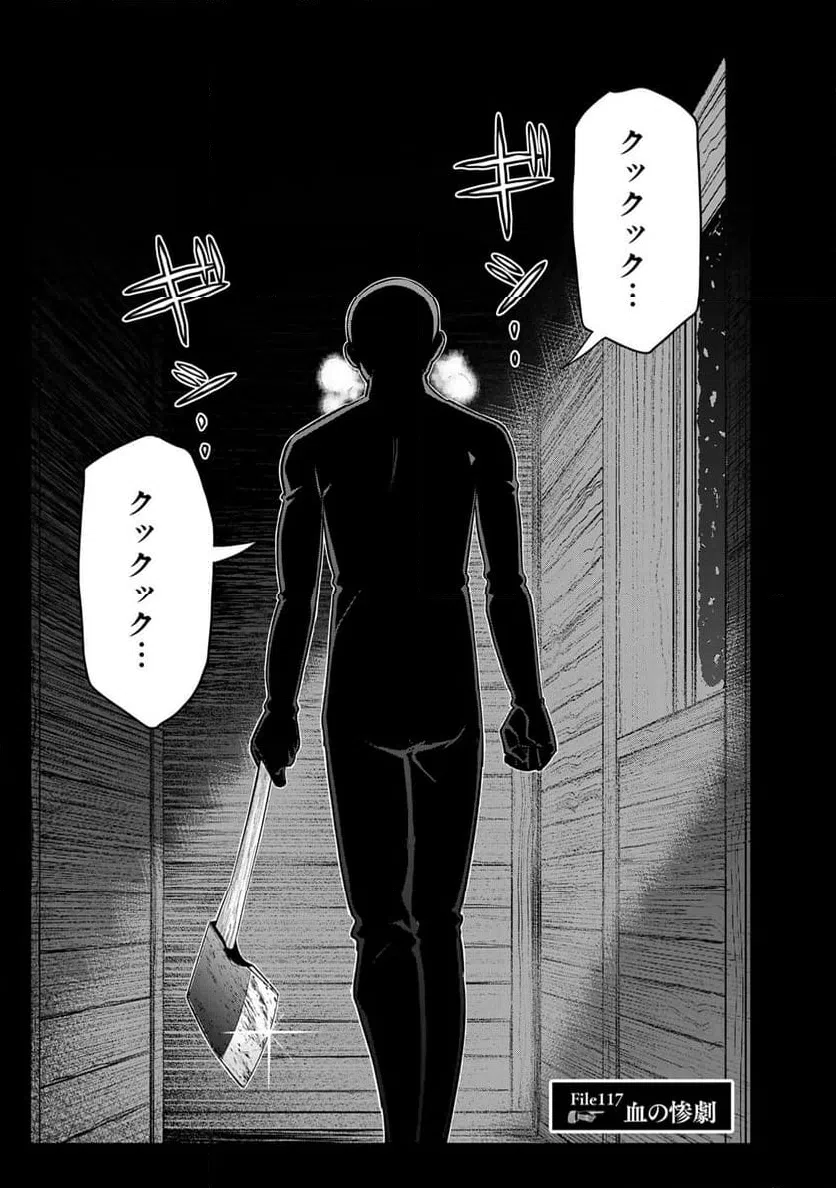 ページ 3 — 第117話