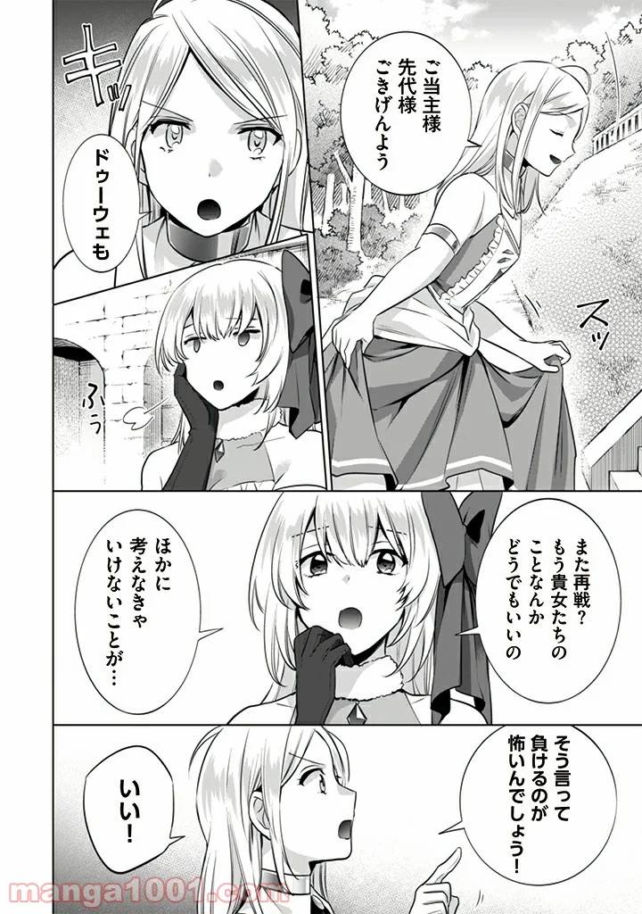 ページ 14 — 第11話
