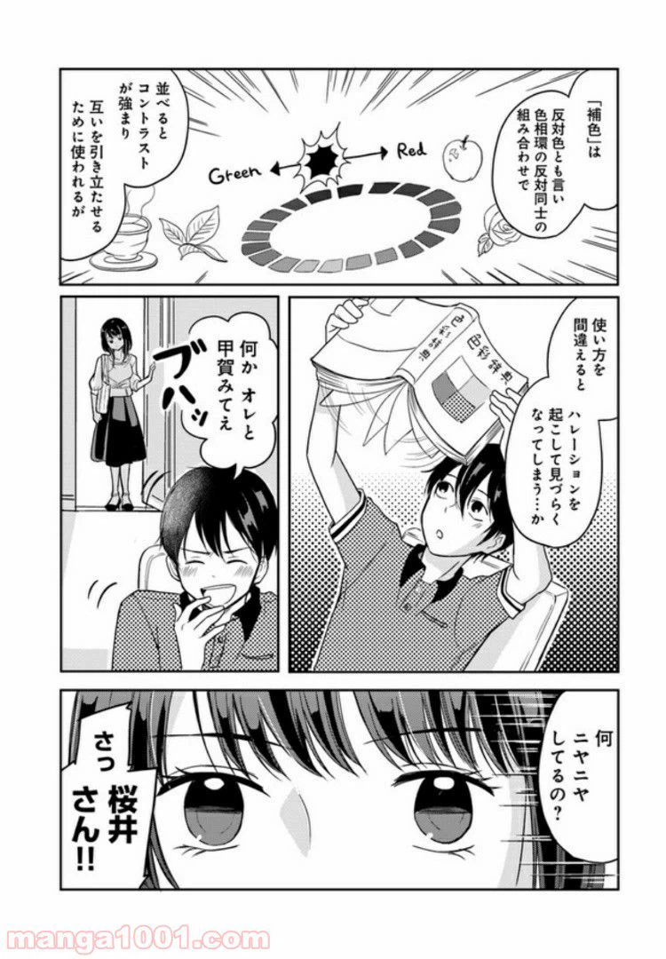 ページ 5 — 第3.3話