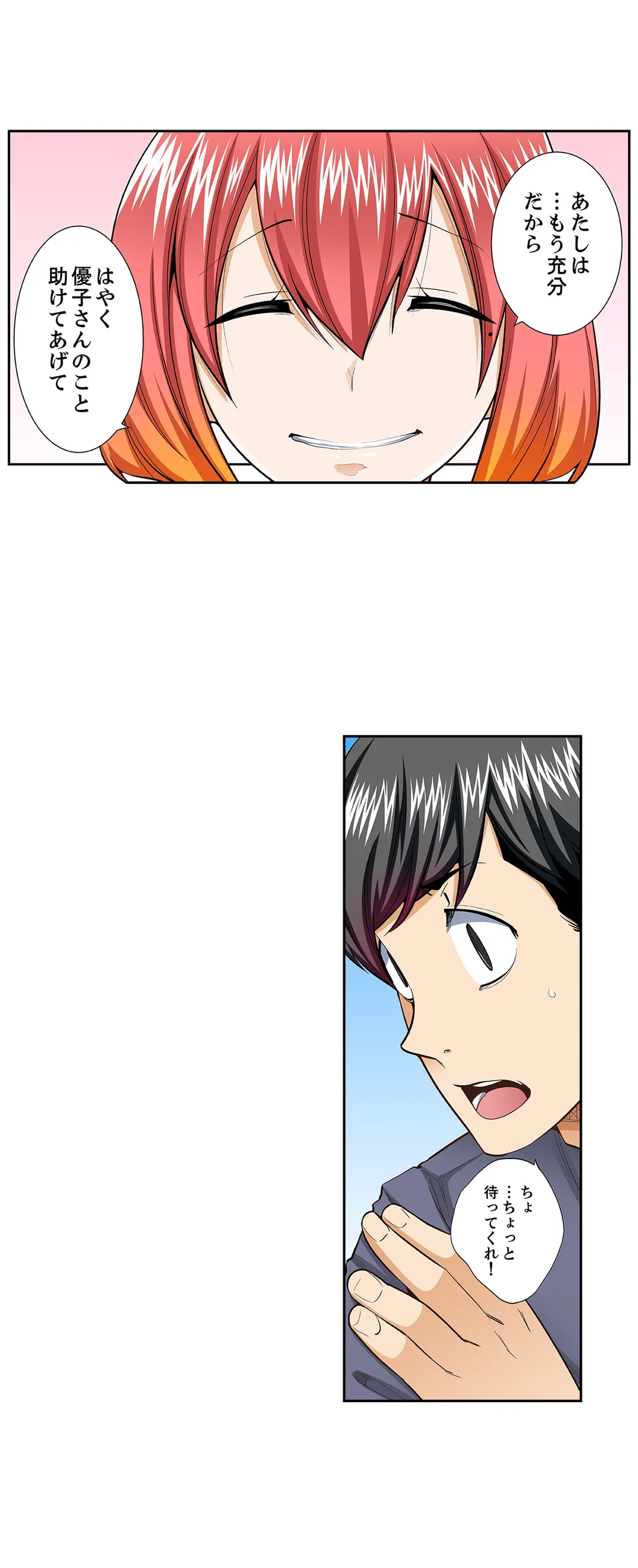 ページ 4 — 第71話