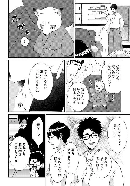 ページ 4 — 第3話
