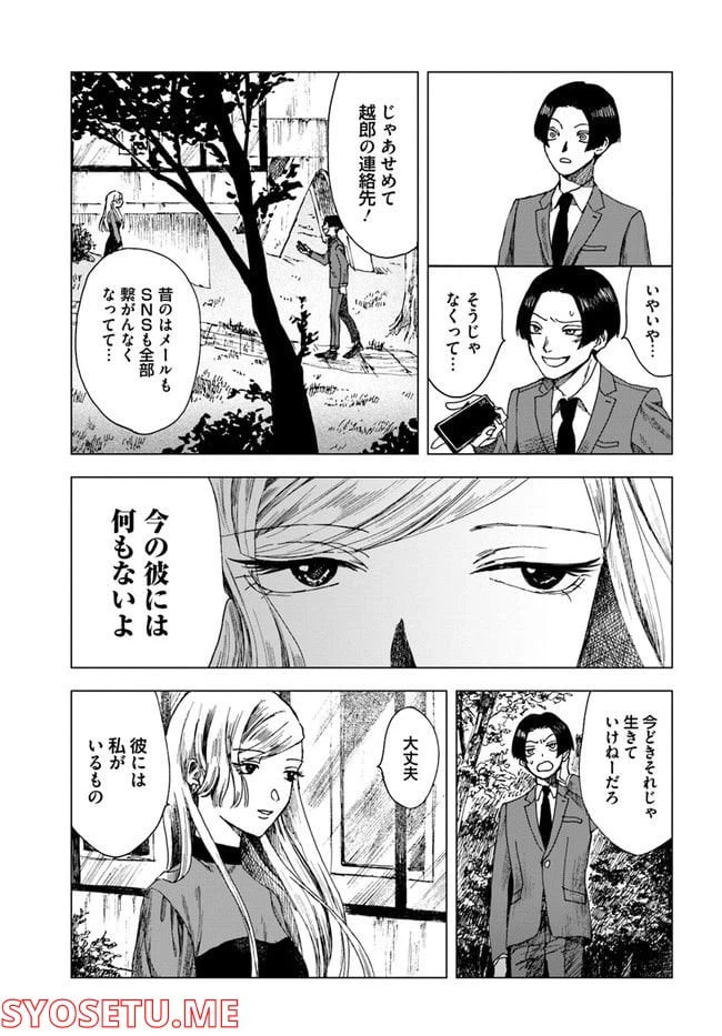 ページ 13 — 第6話