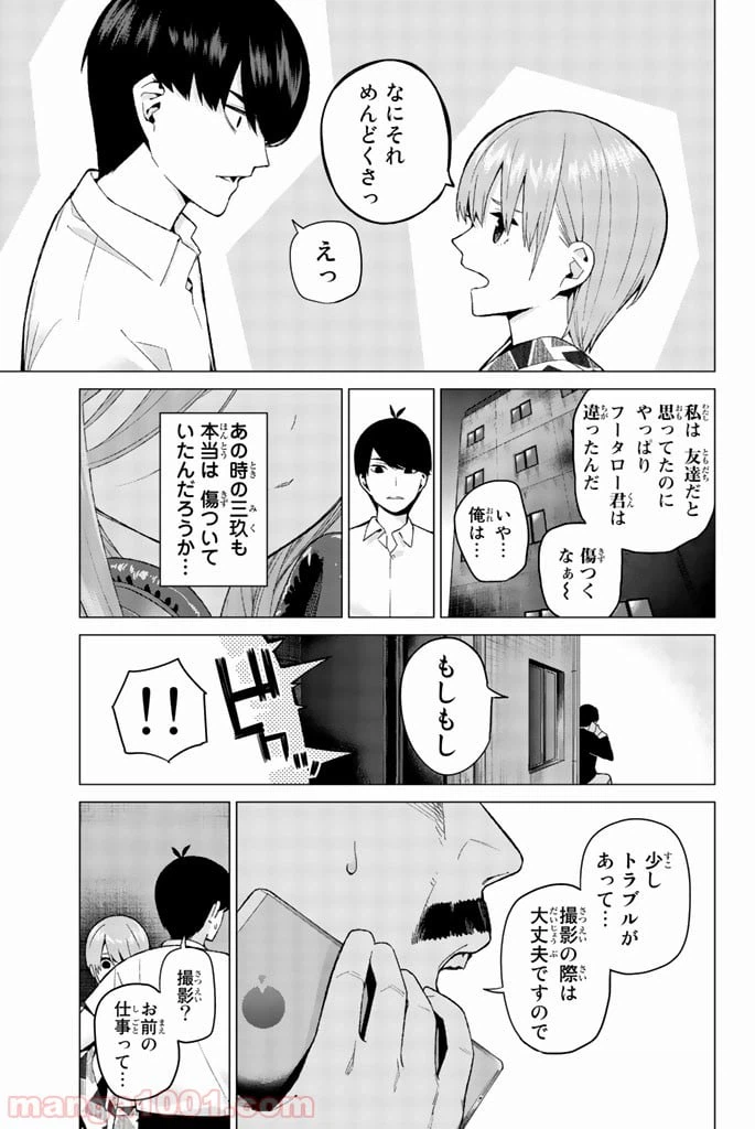 ページ 9 — 第10話