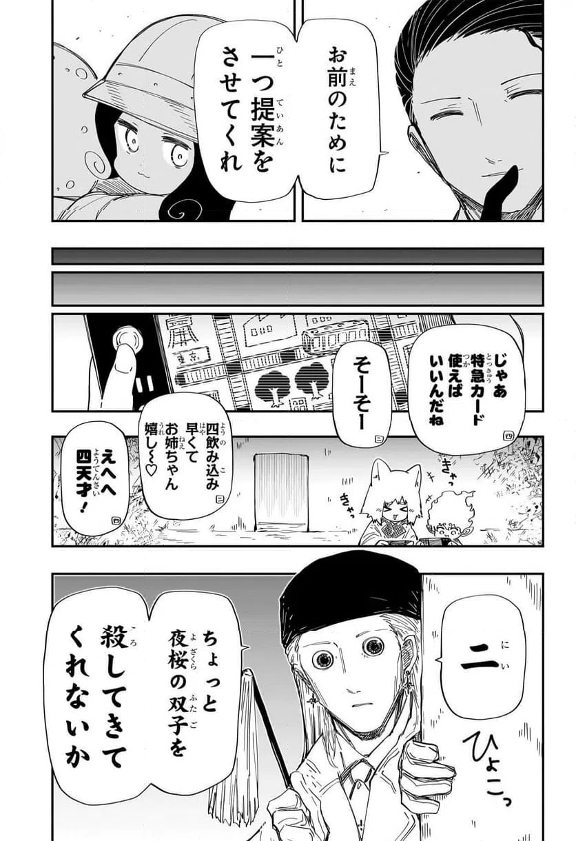 ページ 9 — 第208話