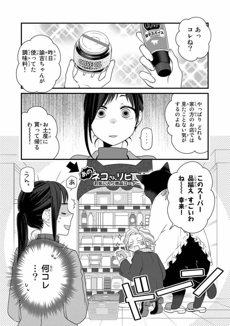 ページ 8 — 第84話