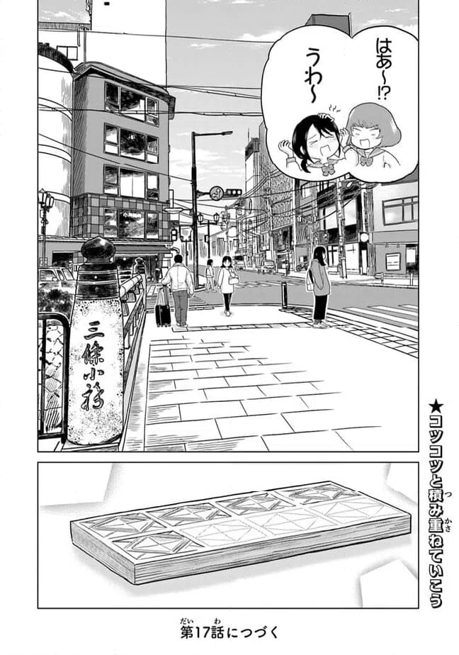 ページ 16 — 第16話