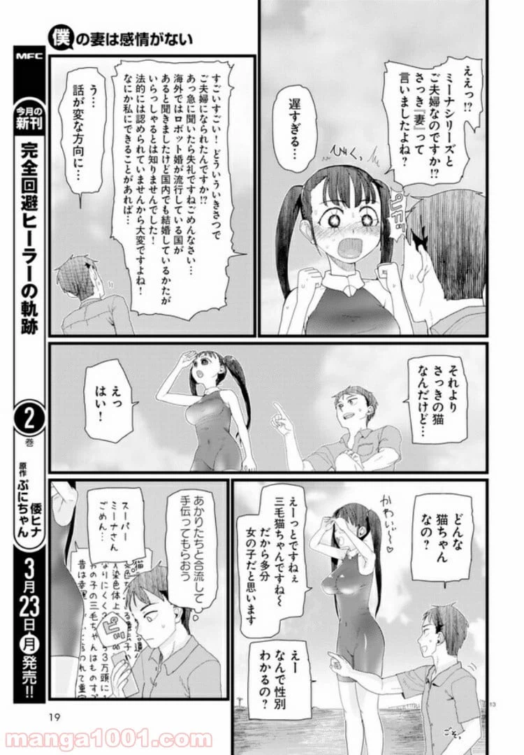 ページ 10 — 第8.2話