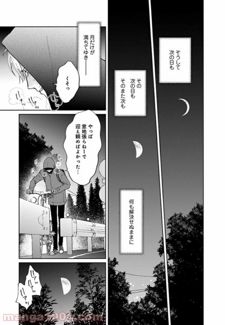 ページ 33 — 第2話