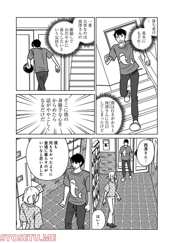ページ 17 — 第9話