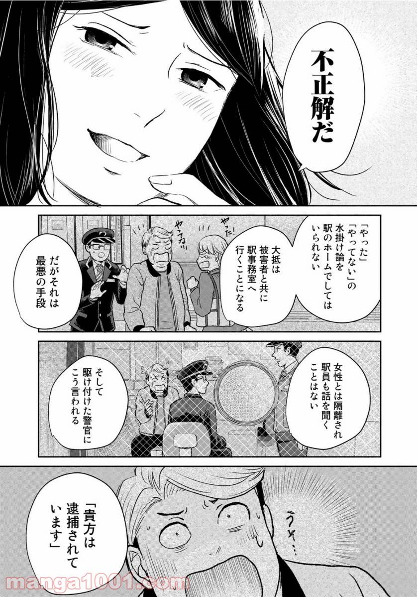 ページ 15 — 第10話