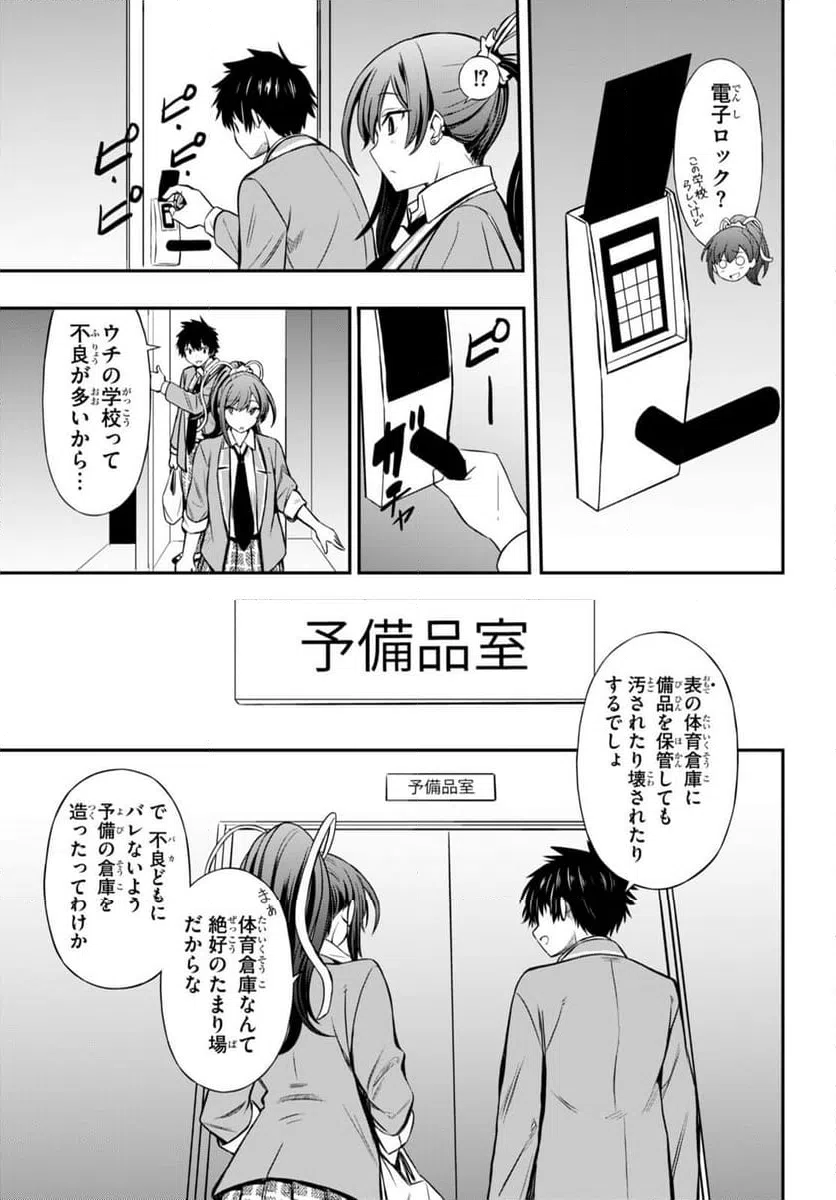 ページ 21 — 第2話