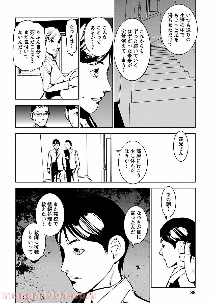 ページ 16 — 第3話