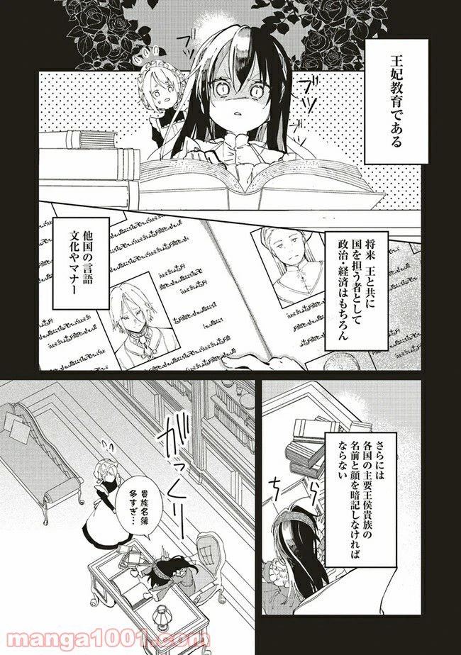 ページ 3 — 第4.1話
