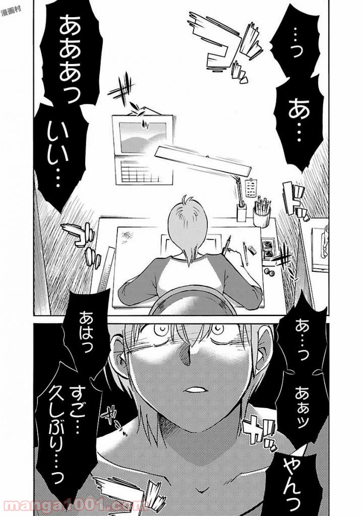 ページ 14 — 第6話