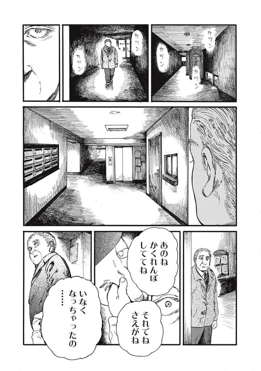 ページ 12 — 第48話