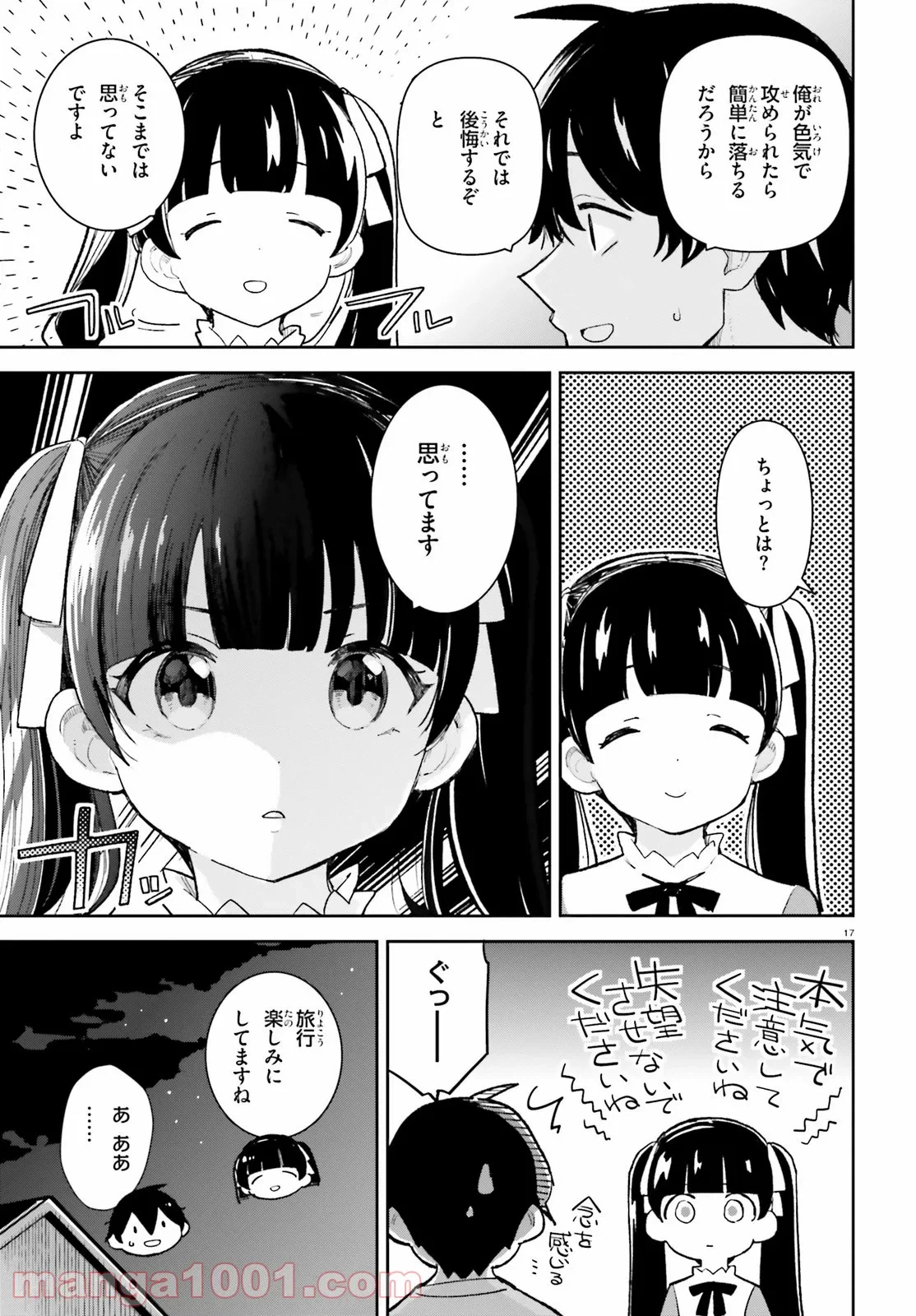ページ 17 — 第26話